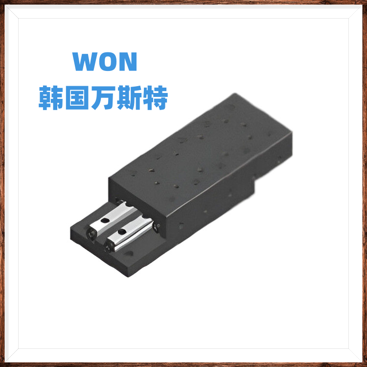 韩国WON交叉滚珠导轨-选玖微-授权代理  万思特交叉滚珠导轨  WON交叉滚子导轨