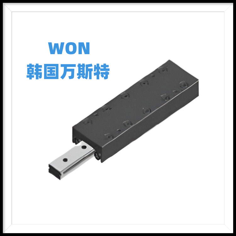 韩国WON交叉滚珠导轨-选玖微-授权代理  万思特交叉滚珠导轨  WON交叉滚子导轨