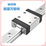 WON直线导轨-韩国原装进口-专业的品质