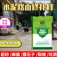 水泥路面修补砂浆厂家批发混凝土地面修补材料  地面修补料价格  道路修补材料工艺