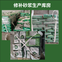 水泥路面修补砂浆厂家批发混凝土地面修补材料  地面修补料价格  道路修补材料工艺