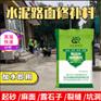 水泥路面修补砂浆厂家批发混凝土地面修补材料