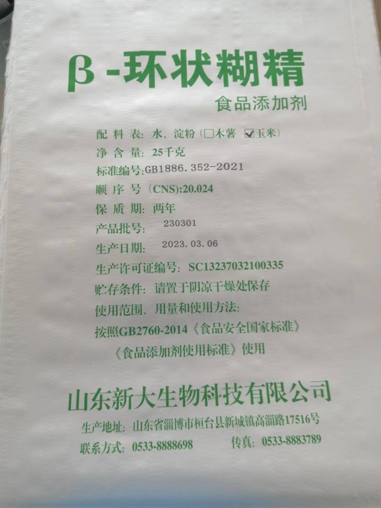 倍他环糊精，β环状糊精 微晶纤维素 硬脂酸镁