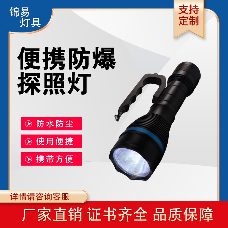 JW7103便携防爆探照灯 户外防水消防手提式灯  防爆灯  手提式防爆灯  LED防爆灯