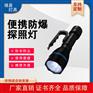 JW7103便携防爆探照灯 户外防水消防手提式灯