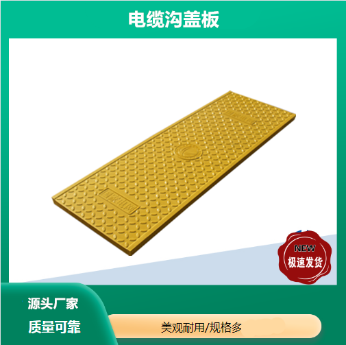 复合电缆沟盖板，卡槽式复合电缆沟盖板，复合材料  卡槽式电缆沟盖板