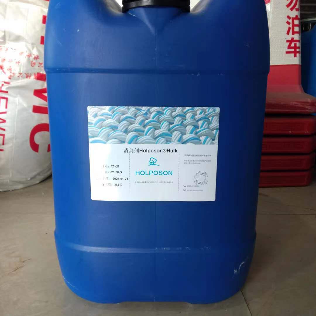消臭整理剂 消臭加工剂  消臭剂  纺织助剂