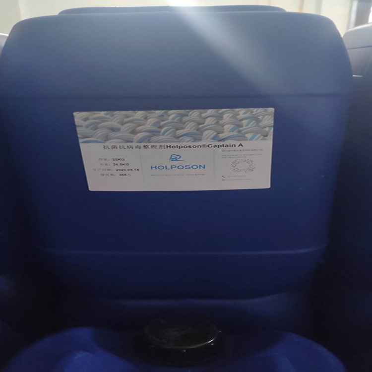 抗菌抗病毒整理剂 针对流感病毒H1N1,H3N2  抗菌整理剂  纺织抗菌剂  织物抗菌剂