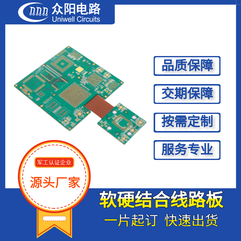 供应软硬结合板多层PCB线路板定制电路板打样批量生产  刚挠结合板