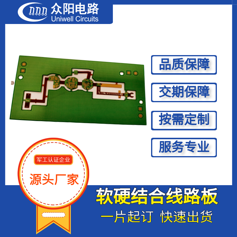 供应软硬结合板多层PCB线路板定制电路板打样批量生产  刚挠结合板