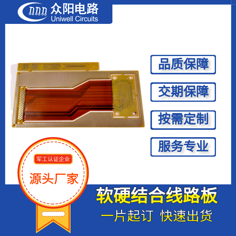 供应软硬结合板多层PCB线路板定制电路板打样批量生产  刚挠结合板