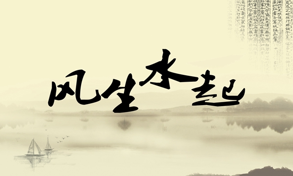 武汉汉阳公司怎么取名比较旺 增运堂周易测算企业风水
