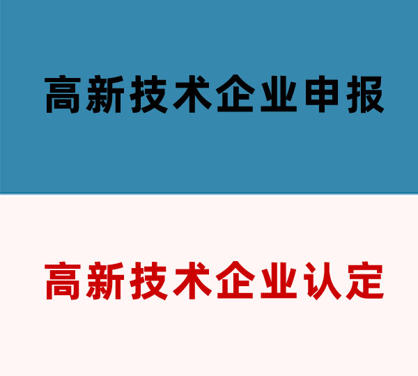 高企认定中研发费用和销售收入的占比是多少？&nbsp;&nbsp;高企申报