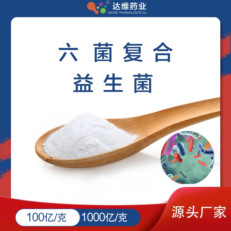 植物乳杆菌 乳酸菌 食品级益生菌生产销售