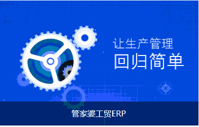 工贸ERP生产销售库存财务管理软件  工厂管理软件  生产管理软件