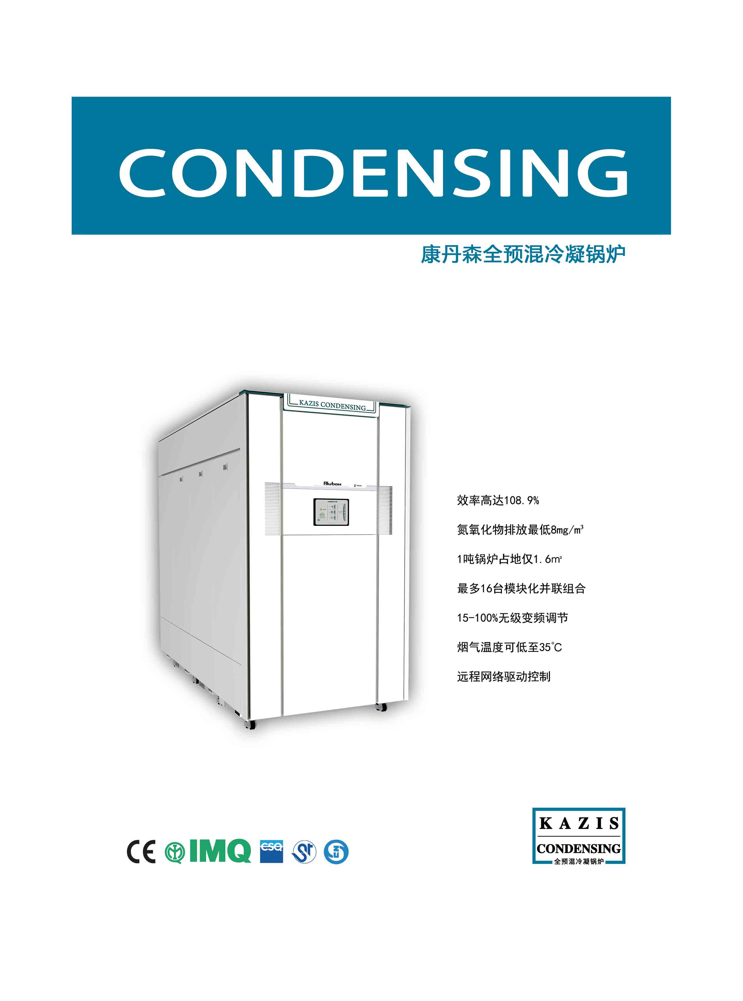 电锅炉的保护功能及运行要求  北京中创机电