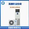 立柜式防腐空调2p