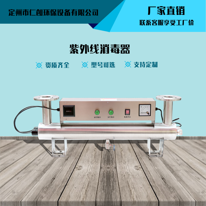 上海仁创环保RC-UV-160不锈钢二次供水  紫外线消毒器  水处理设备  无二次污染