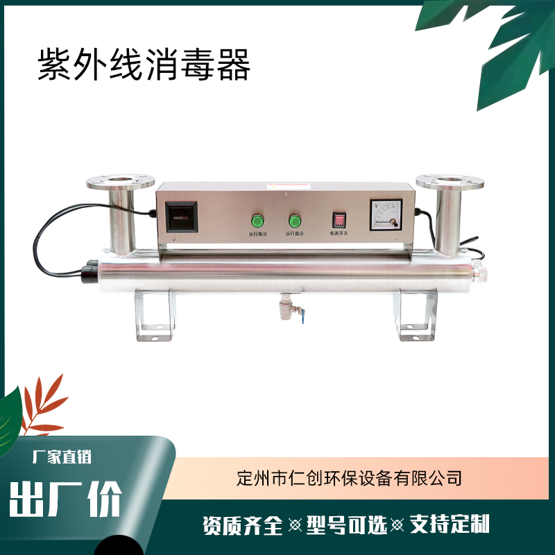 上海仁创环保RC-UV-160不锈钢二次供水  紫外线消毒器  水处理设备  无二次污染