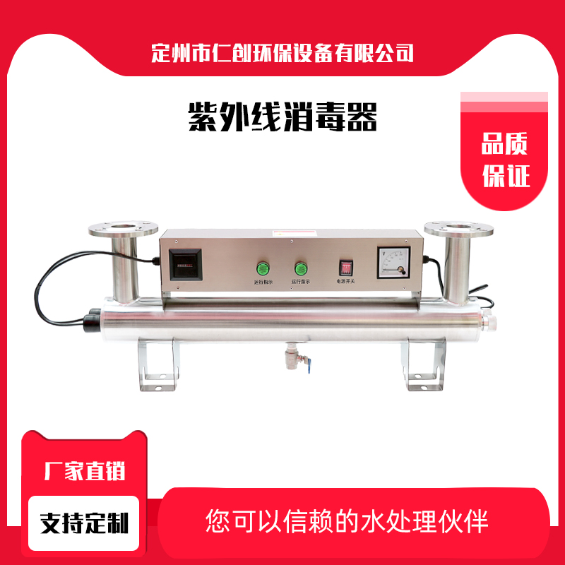 上海仁创环保RC-UV-160不锈钢二次供水  紫外线消毒器  水处理设备  无二次污染