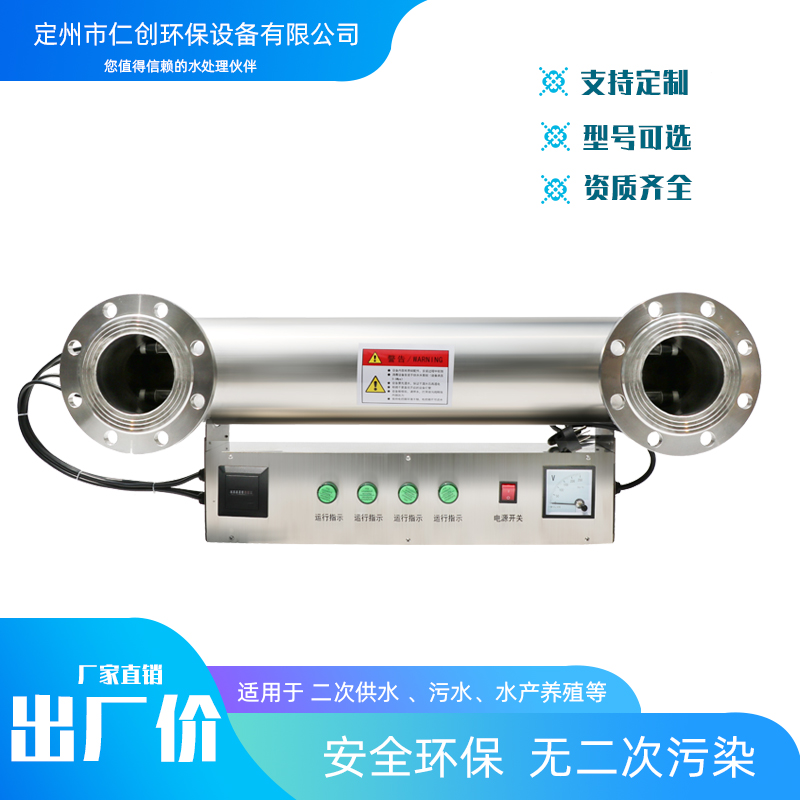 保定仁创紫外线消毒器RC-UV-320  水处理设备  无二次污染