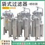 工业废水杂质过滤器工业型多袋布袋过滤器