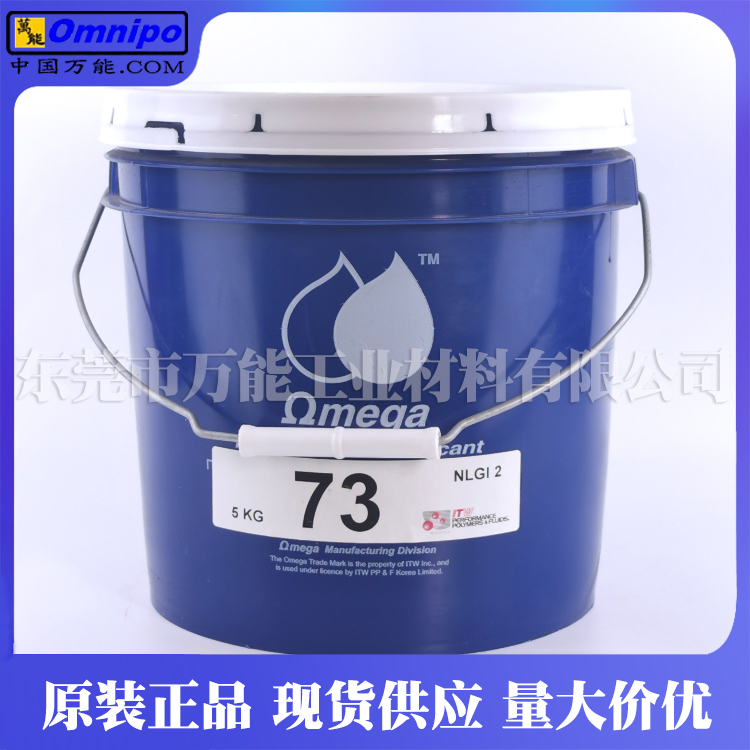 美国OMEGA73齿轮润滑脂OMEGA 73防水油脂