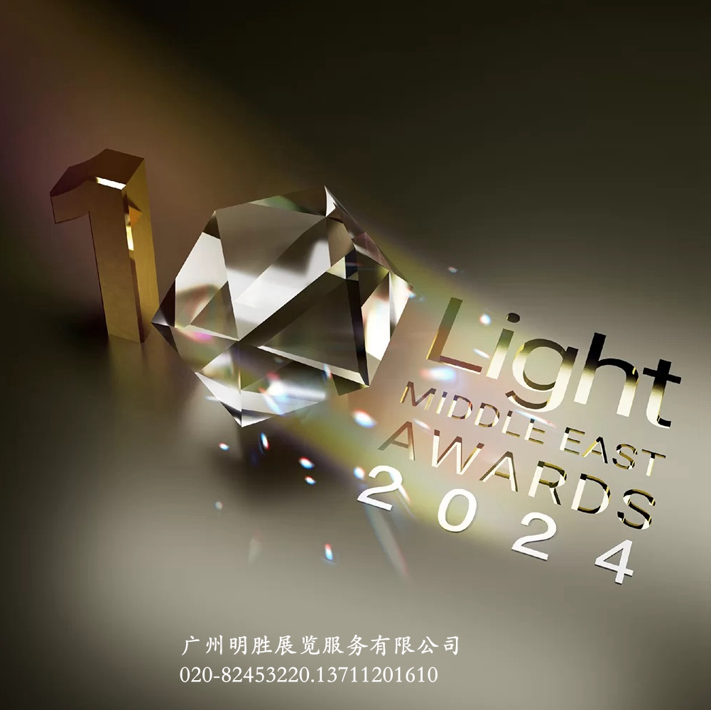 2024年中东迪拜国际城市建筑和商业照明展览会&nbsp;&nbsp;中东迪拜照明展&nbsp;&nbsp;迪拜商业照明展