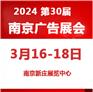 重磅通知：2024年南京广告展会——预约报名中