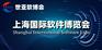 软博会,2024上海国际软件产品展览会|世亚软博会