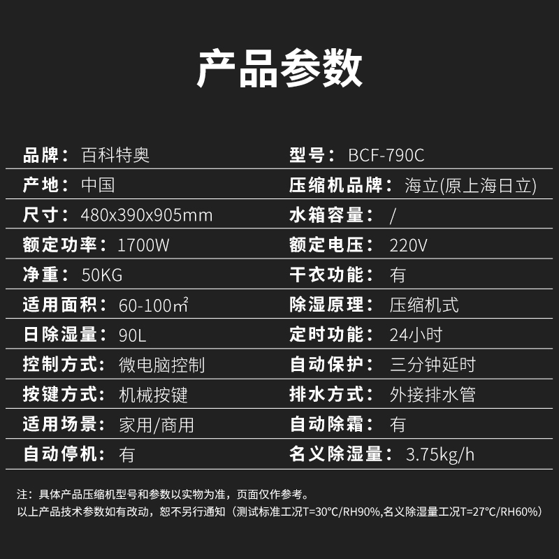 90升防爆除湿机BCF-790C