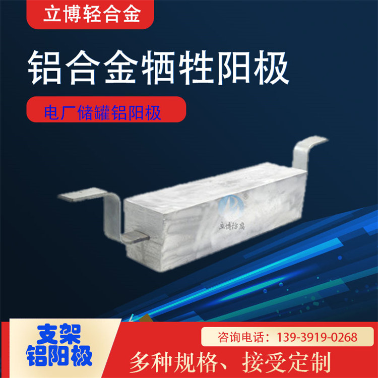 管道防腐蚀用铝合金阳极、港口码头铝阳极 生产加工厂家  销售支架铝阳极  阴极保护材料