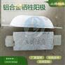 A11C-2 铝合金牺牲阳极