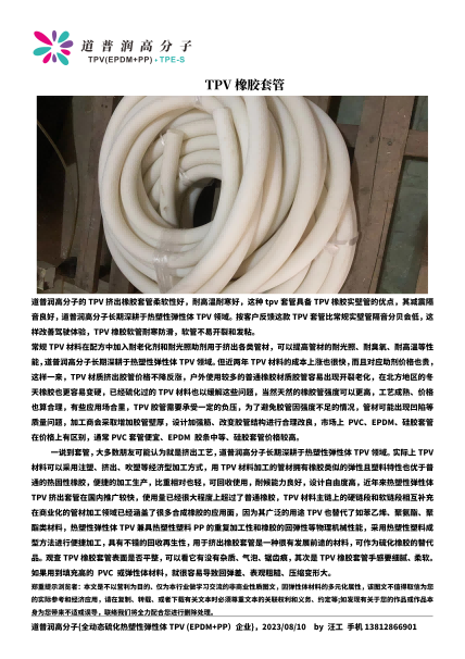 TPV橡胶套管  TPE  TPR