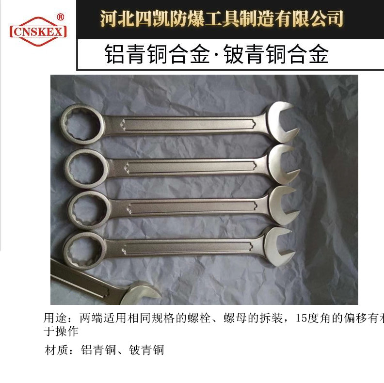 模锻工艺防爆成套呆梅两用扳手铜制扳手四凯牌  防爆呆梅两用扳手  防爆工具