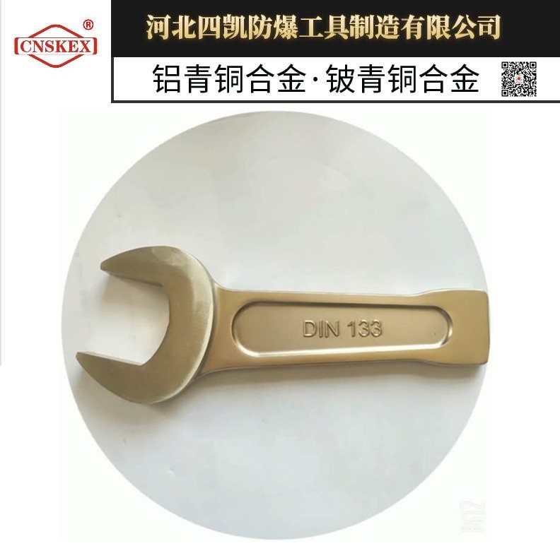 四凯厂家供应防爆敲击呆扳手铜制打击开口扳手  防爆呆扳手  防爆开口扳手  防爆工具