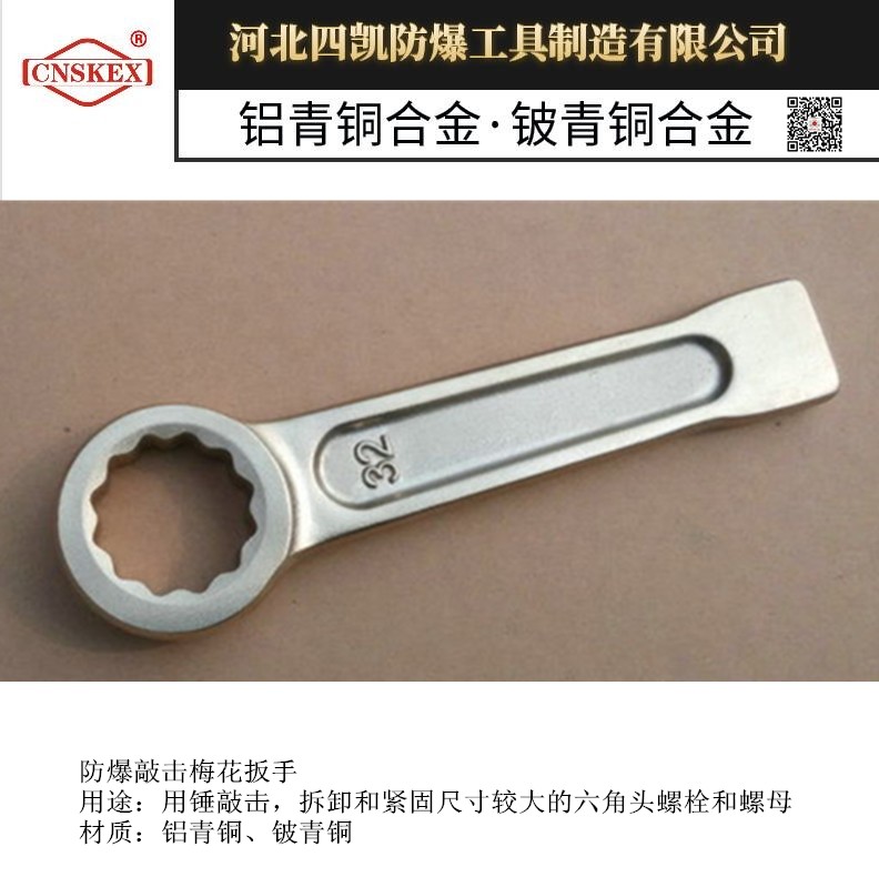 四凯厂家供应防爆敲击梅花扳手铜制闭口扳手  防爆闭口扳手  防爆插口扳手
