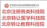 北京转让科技院