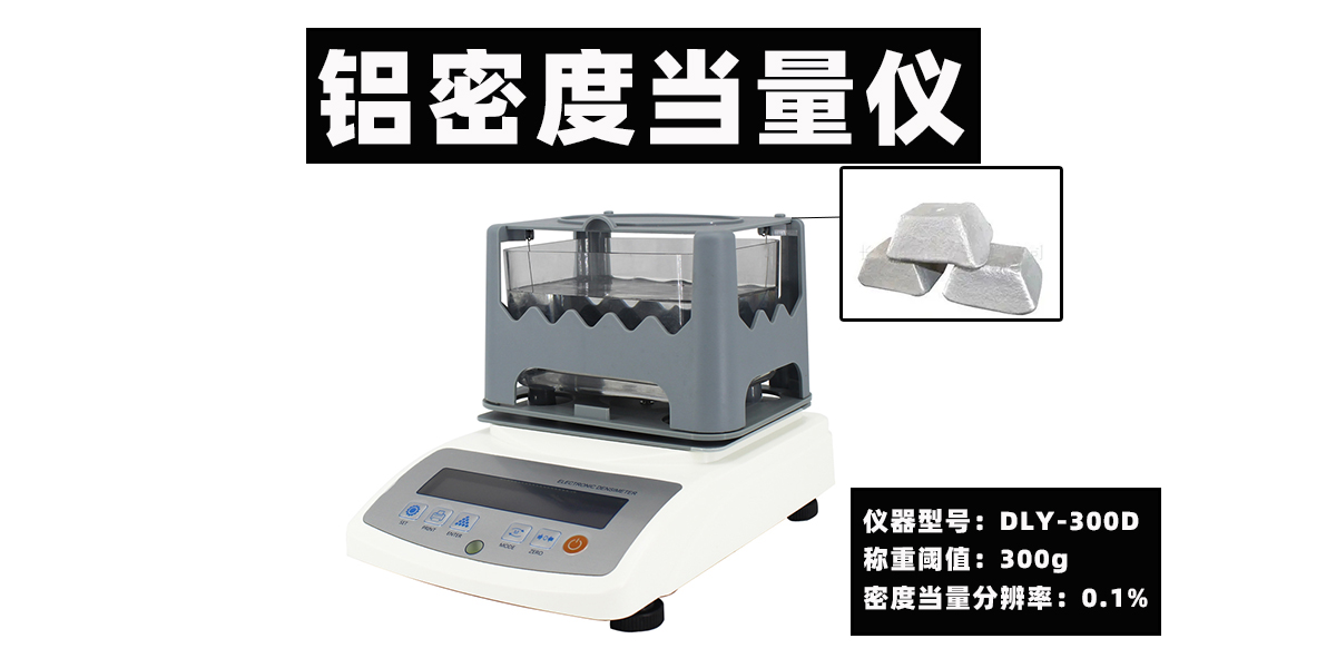 铝密度当量仪  铝密度当量测试仪  铝密度当量测定仪