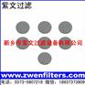 多孔不锈钢烧结滤片