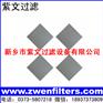不锈钢烧结粉末滤板