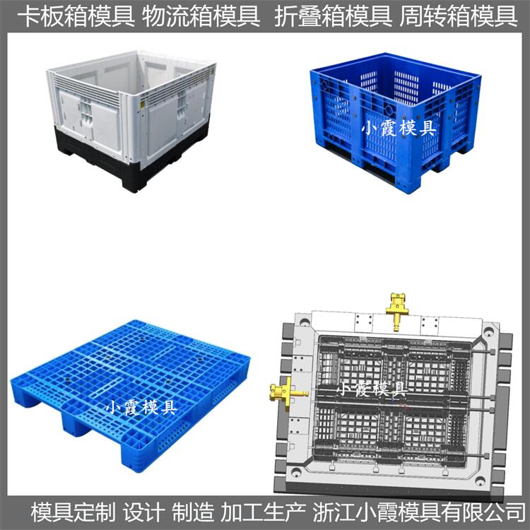 卡板箱塑胶模具厂 大型卡板箱注塑模具 加工定制