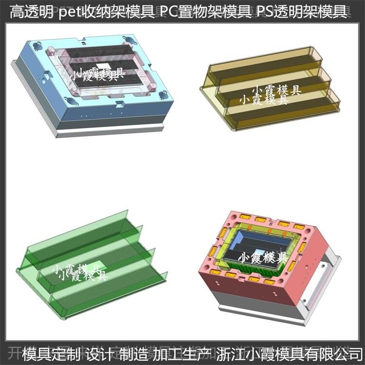 高透明PET注塑购物架子模具 制作厂