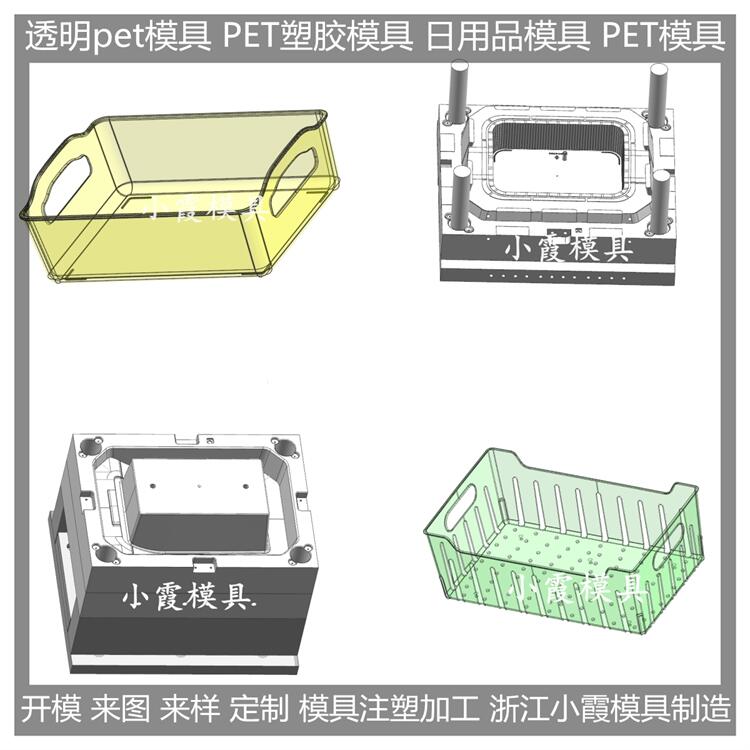 高透明PET注塑购物架子模具 制作厂