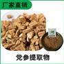 森冉生物 党参提取物 狮头参提取物 植物提取原料粉