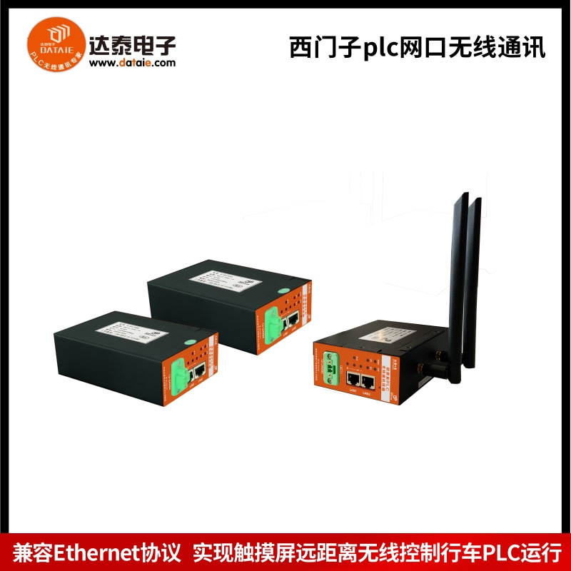 EtherNet无线通讯模块可与HMI远程连接  Ethernet无线网关  plc以太网无线模块