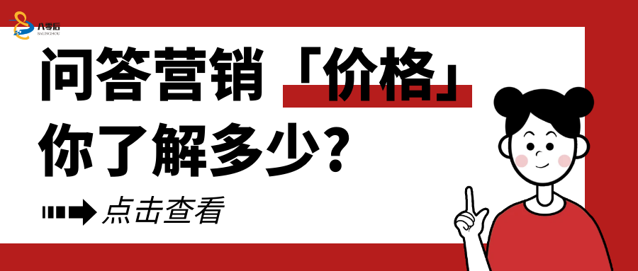 知乎问答推广价格