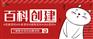 企业/品牌/人物百科创建修改完善报价