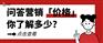 知乎问答推广价格