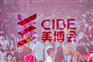 2024年第63届广州国际美博会CIBE春季展3月10-12